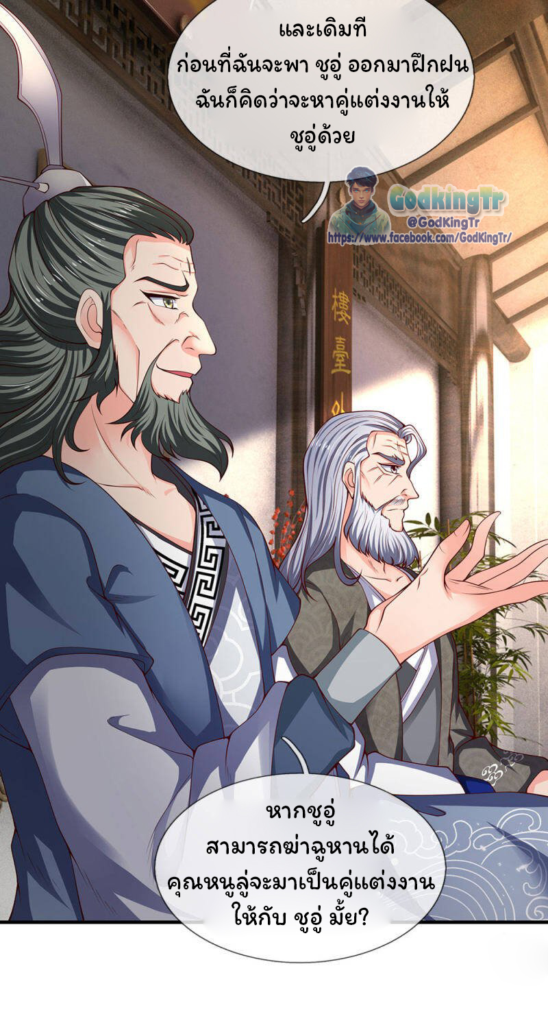 ราชาเทพนิรันดร์ (Eternal god king) ตอนที่ 187 หน้า 15