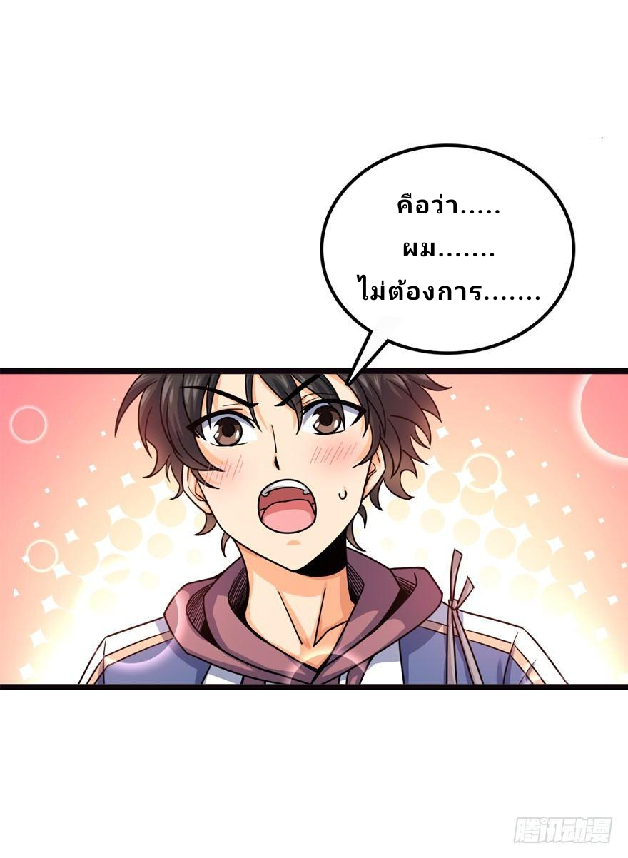 The new life of the Kuan King-ชีวิตใหม่ของราชาจอมกวน ตอนที่ 16 หน้า 14