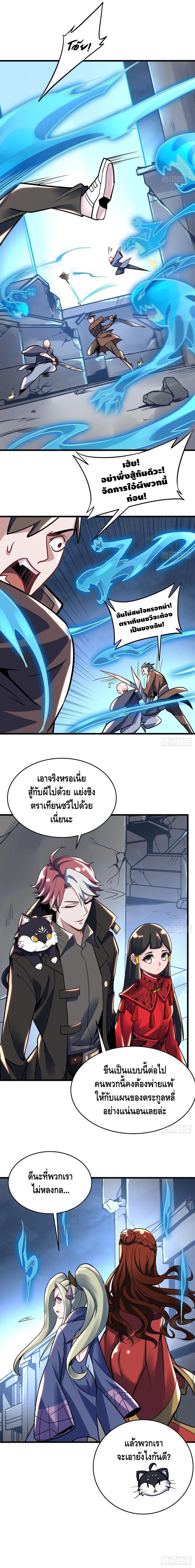 Undead King Beyond ตอนที่ 79 หน้า 10