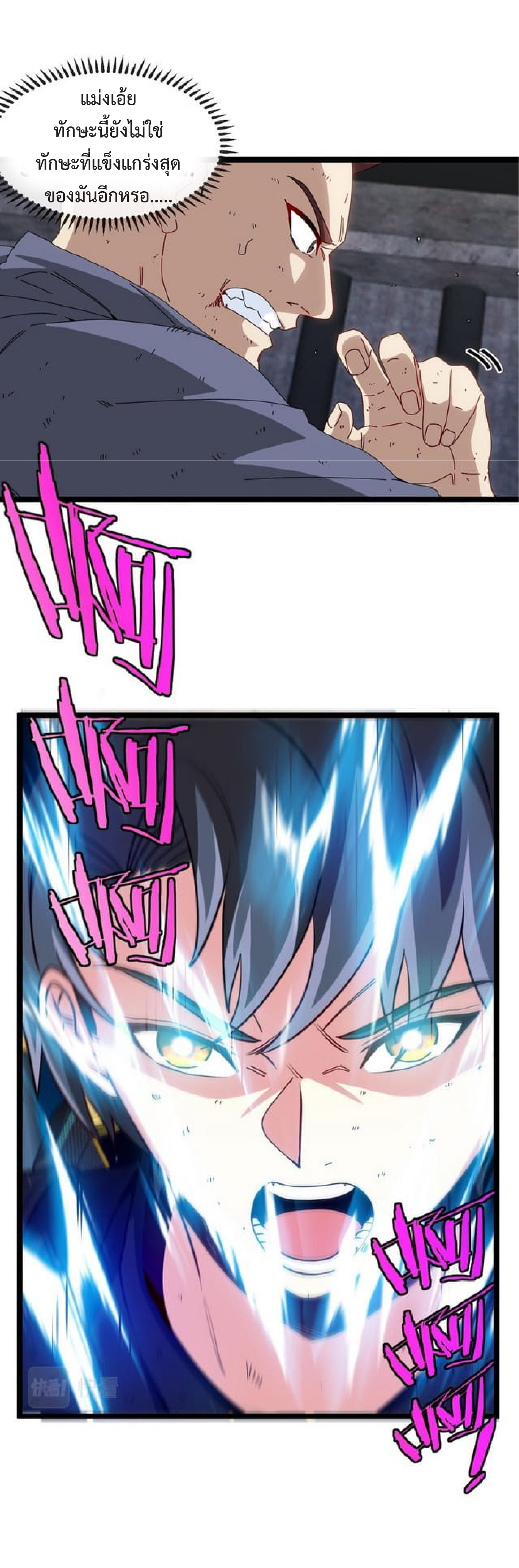 Super god system  ระบบสุดเทพ ตอนที่ 64 หน้า 34