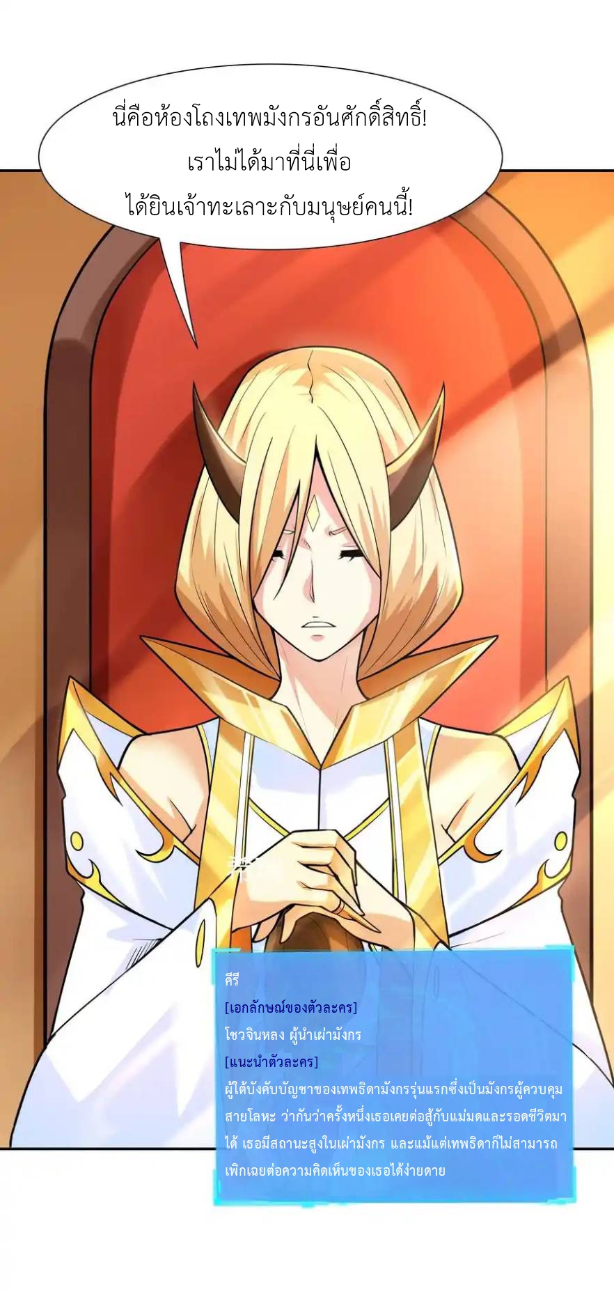 My Harem Is Entirely Female Demon Villains ตอนที่ 27 หน้า 21