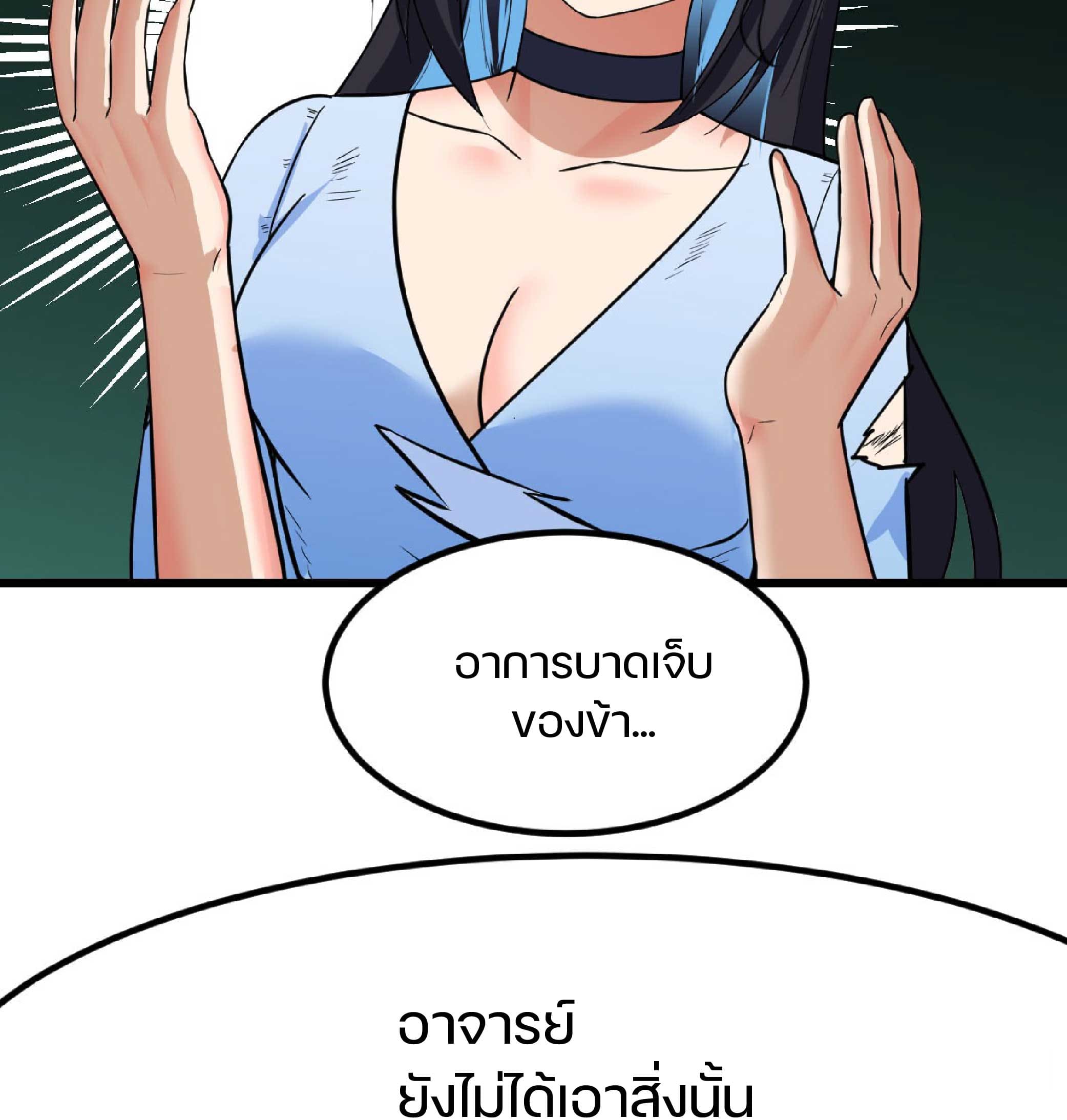 จู่ๆวิชาฟื้นฟูก็ไร้เทียมทานซะงั้น ! ตอนที่ 5 หน้า 31