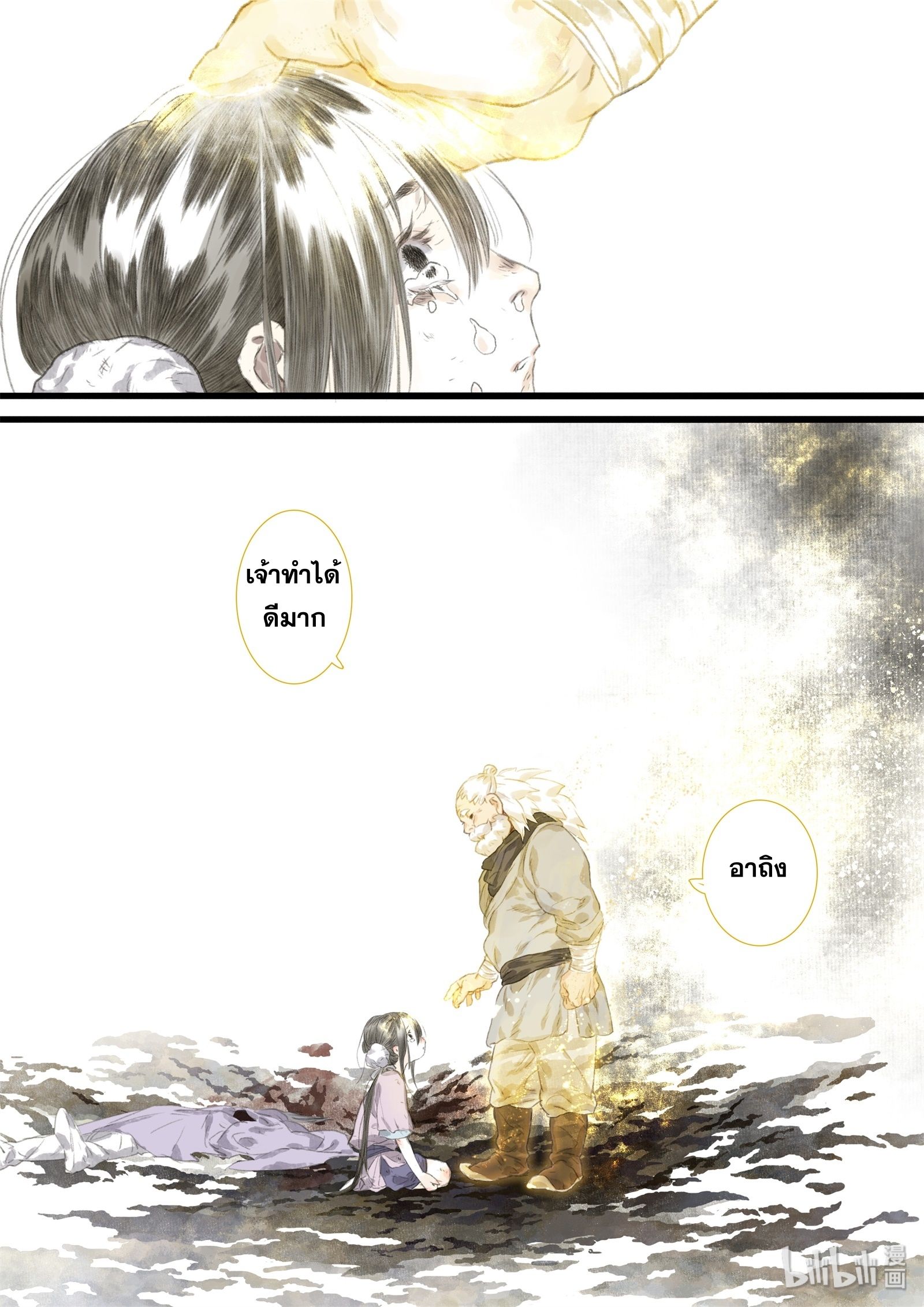 Song of the Sky Walkers - ลำนำล่องนภา ตอนที่ 33 หน้า 12