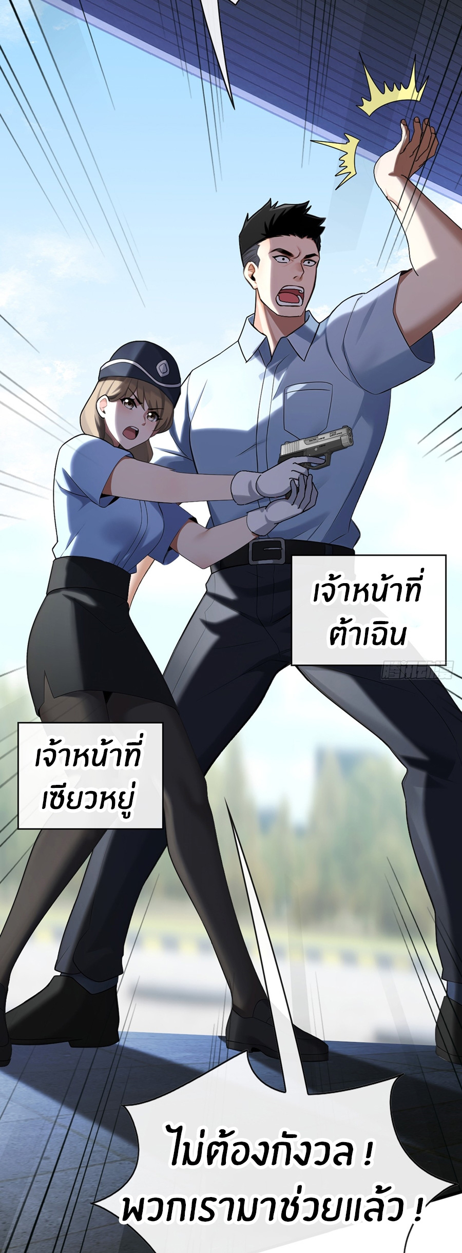 ลงจากภูเขาเพื่อมาเป็นเบ๊ภรรยา ตอนที่ 36 หน้า 26