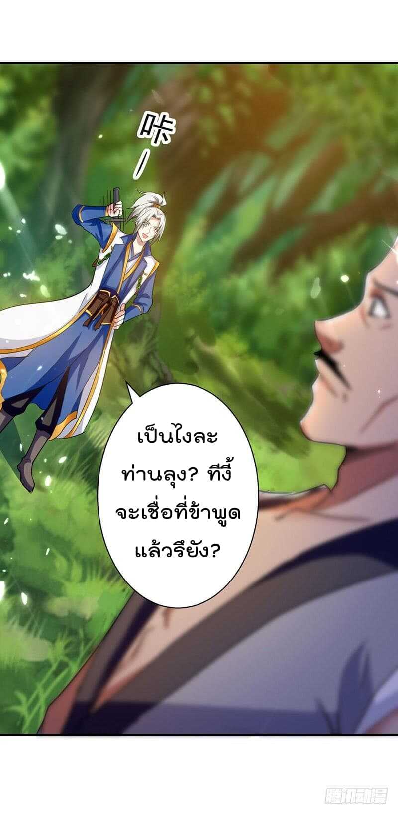 Emperor LingTian จักรพรรดิหลิงเทียน ตอนที่ 10 หน้า 14