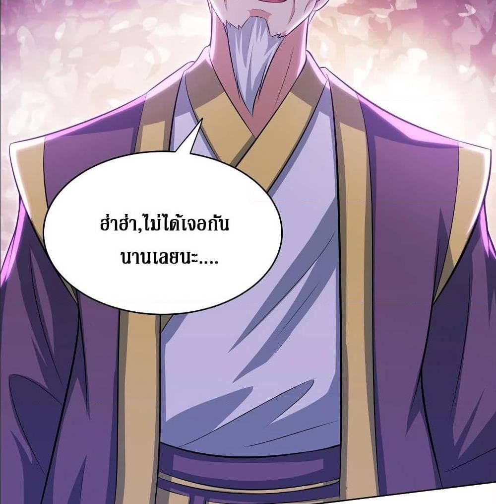 Dominate The Three Realms ตอนที่ 118 หน้า 22