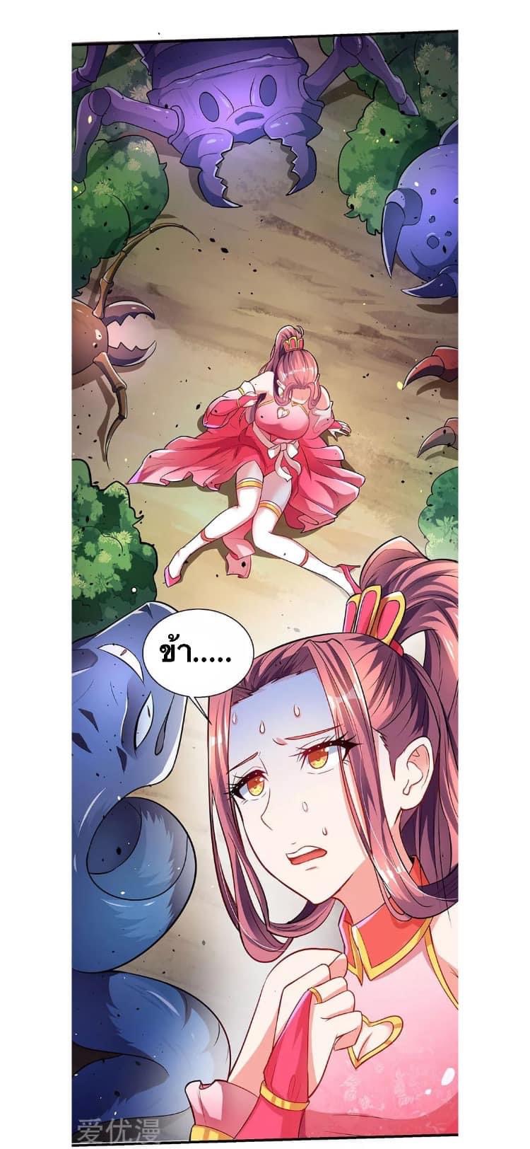 Strongest Loeveline (เทพเกรียน โชว์เซียน ต่างโลก) ตอนที่ 8 หน้า 14