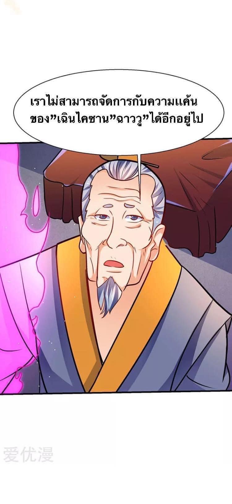 Strongest Loeveline (เทพเกรียน โชว์เซียน ต่างโลก) ตอนที่ 14 หน้า 24