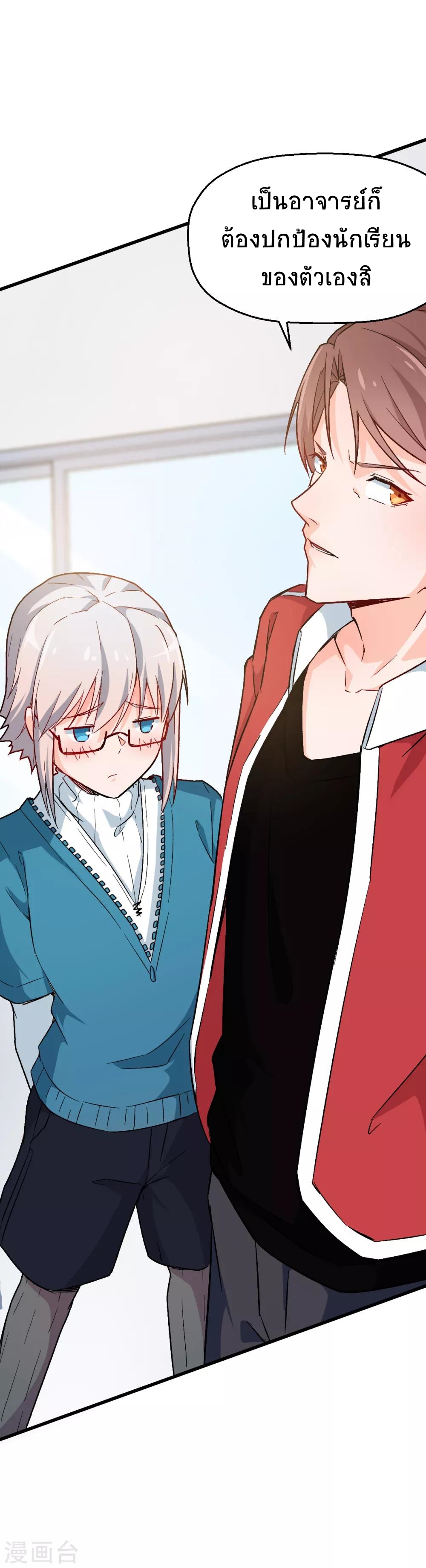 สุดยอดระบบอาจารย์ ตอนที่ 13 หน้า 16