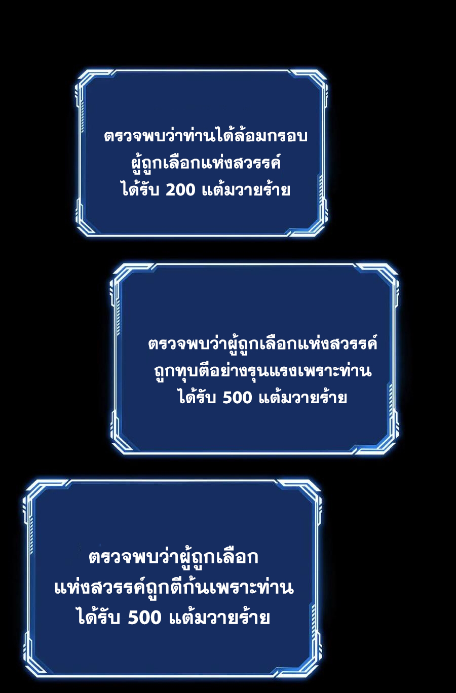 The Villain of Destiny วายร้ายแห่งโชคชะตา! ตอนที่ 12 หน้า 19