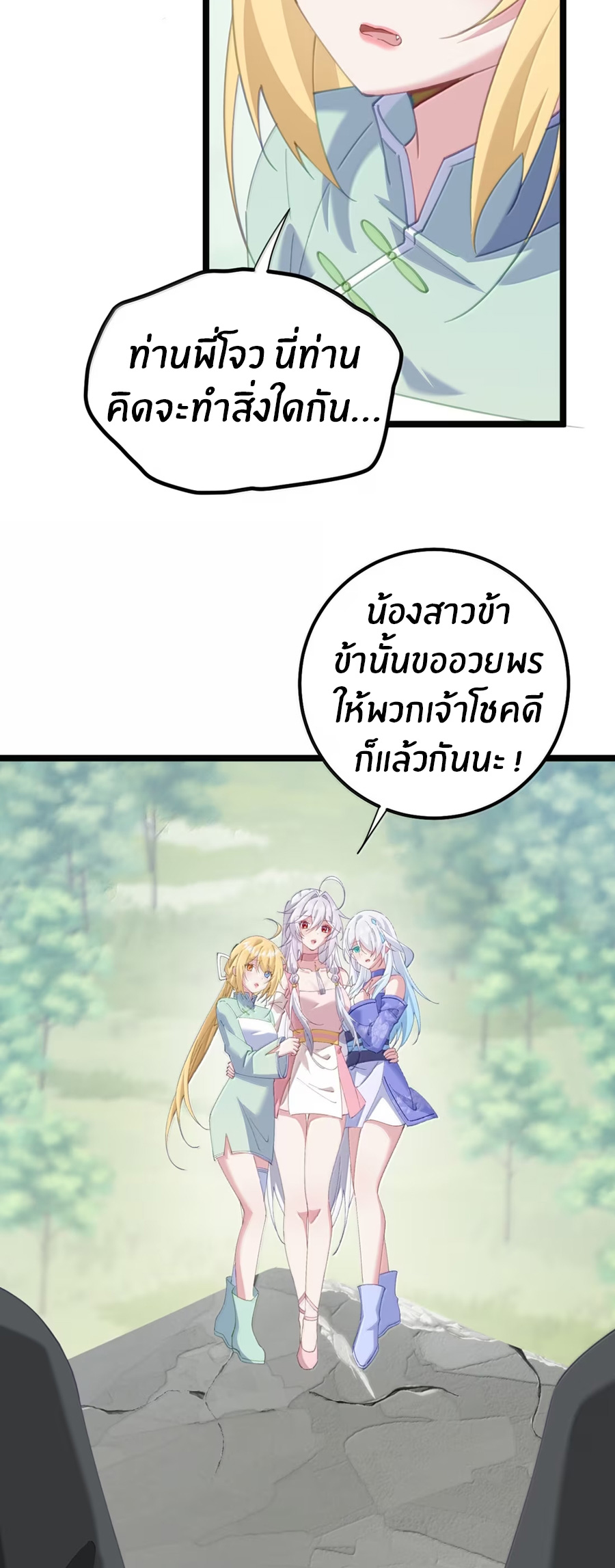 Crash into the body of the emperor's daughter ตอนที่ 79 หน้า 30
