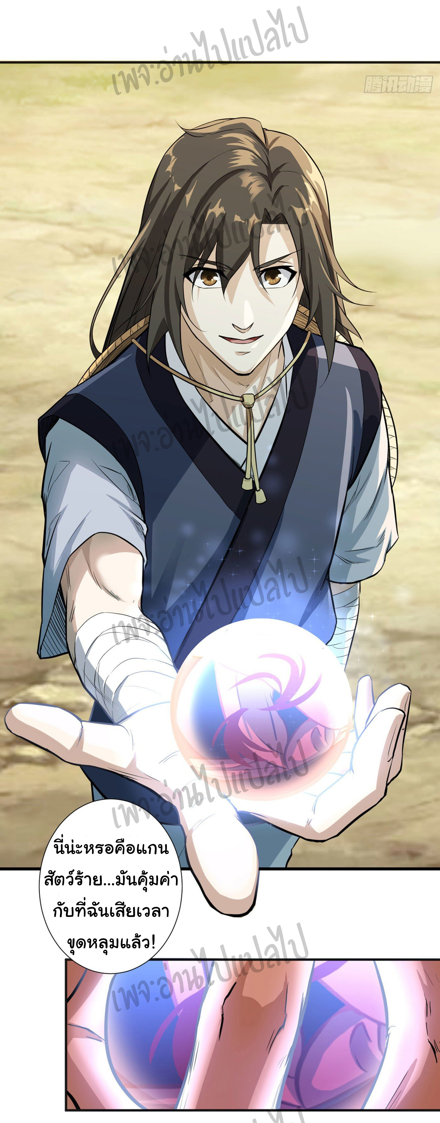 Valkyrie Supreme ตอนที่ 14 หน้า 22