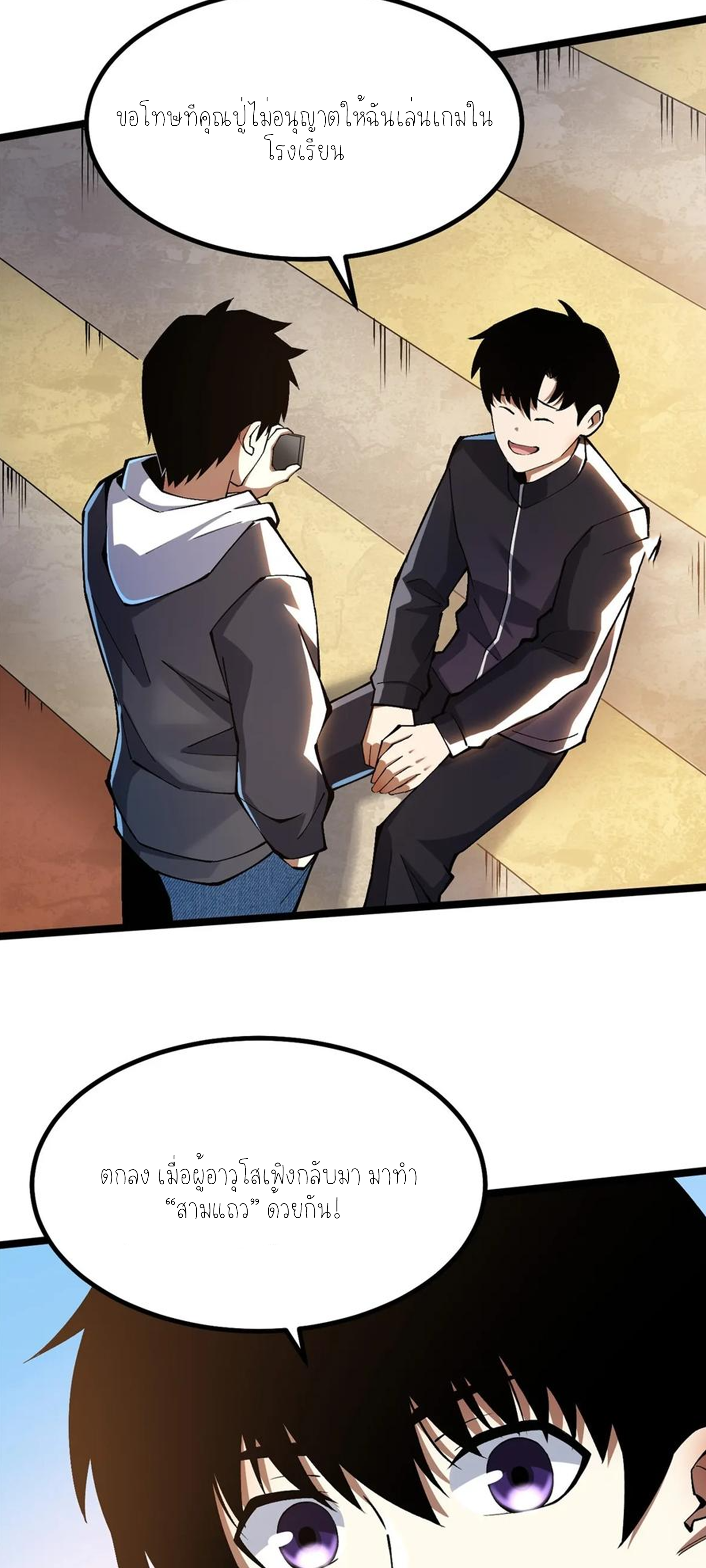 ไม่อยากเรียนทักษะ แห่งคำสาปเลย! ตอนที่ 43 หน้า 18