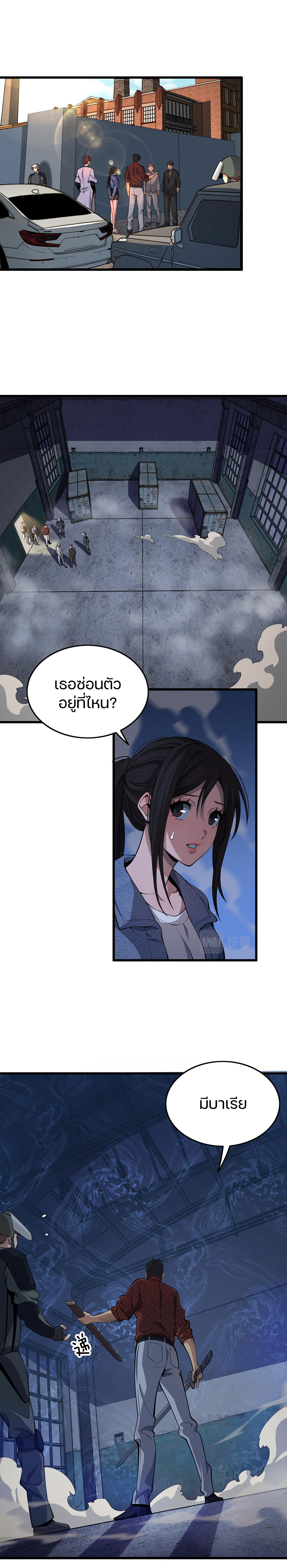 The Grand Master came down from the mountain ตอนที่ 30 หน้า 4