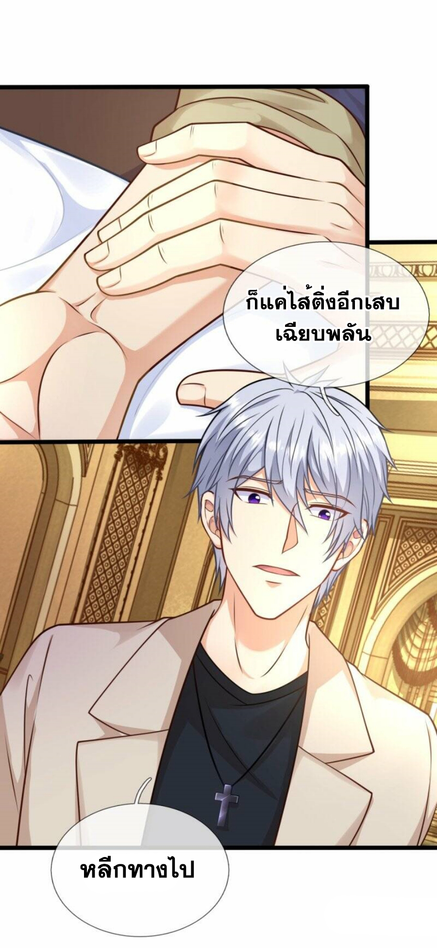 นครเซียนแห่งผู้ต่อต้านสวรรค์ ตอนที่ 251 หน้า 27