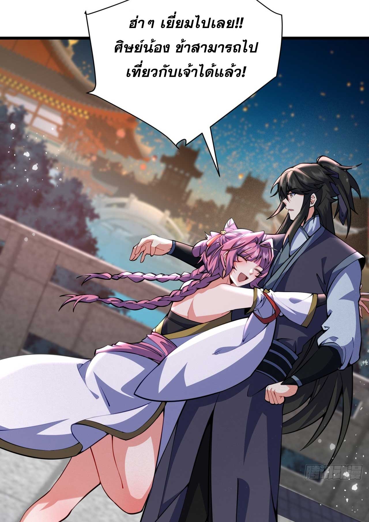 ภรรยาของข้าคือคนสำคัญแห่งสวรรค์ ตอนที่ 38 หน้า 24