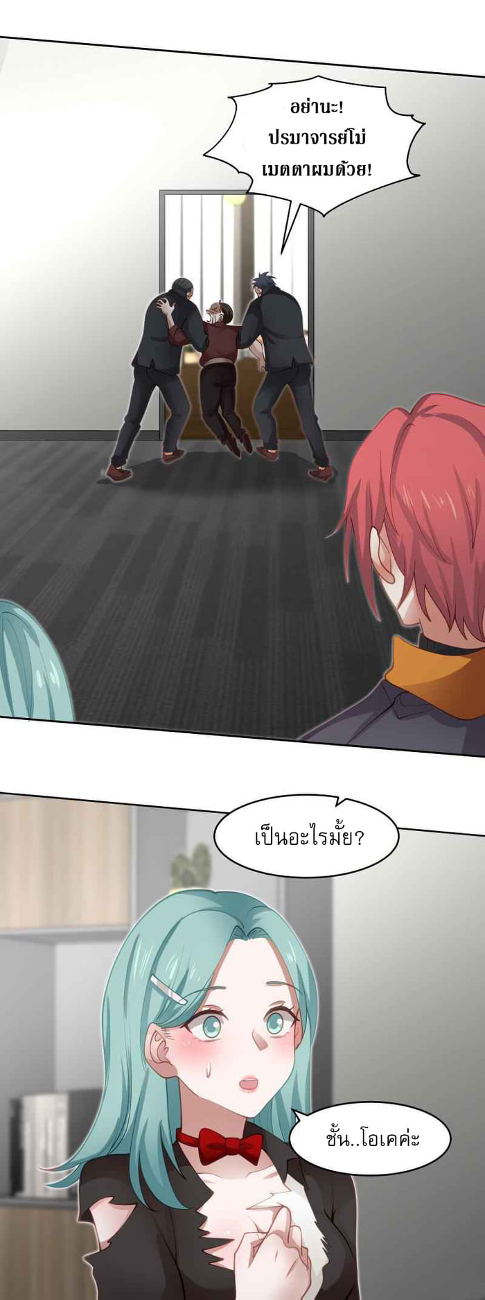 I have dragon in my body ตอนที่ 309 หน้า 9