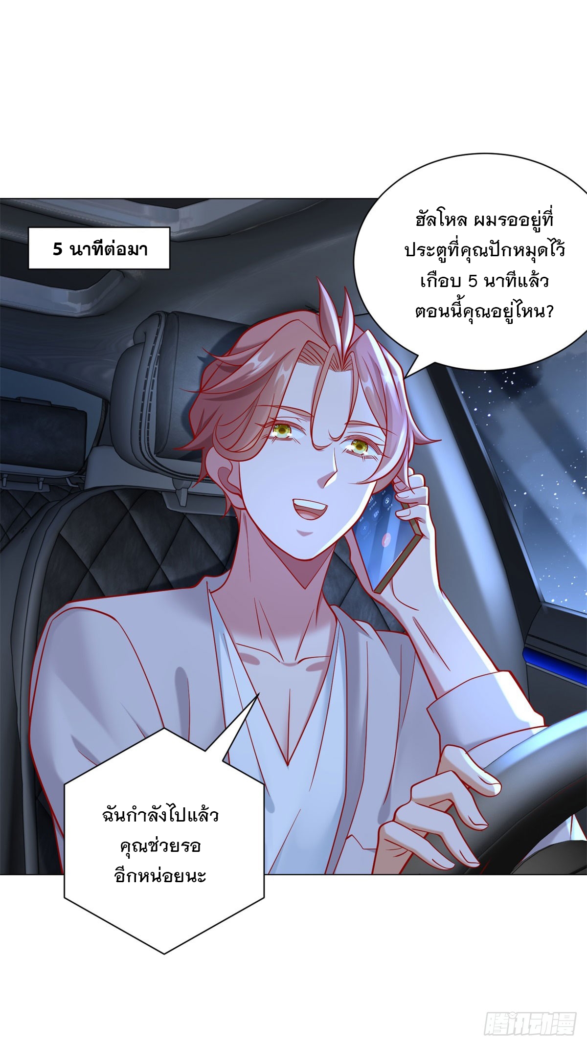 ฉันมีระบบเรียกรถในตำนานสุดเทพ ตอนที่ 60 หน้า 3