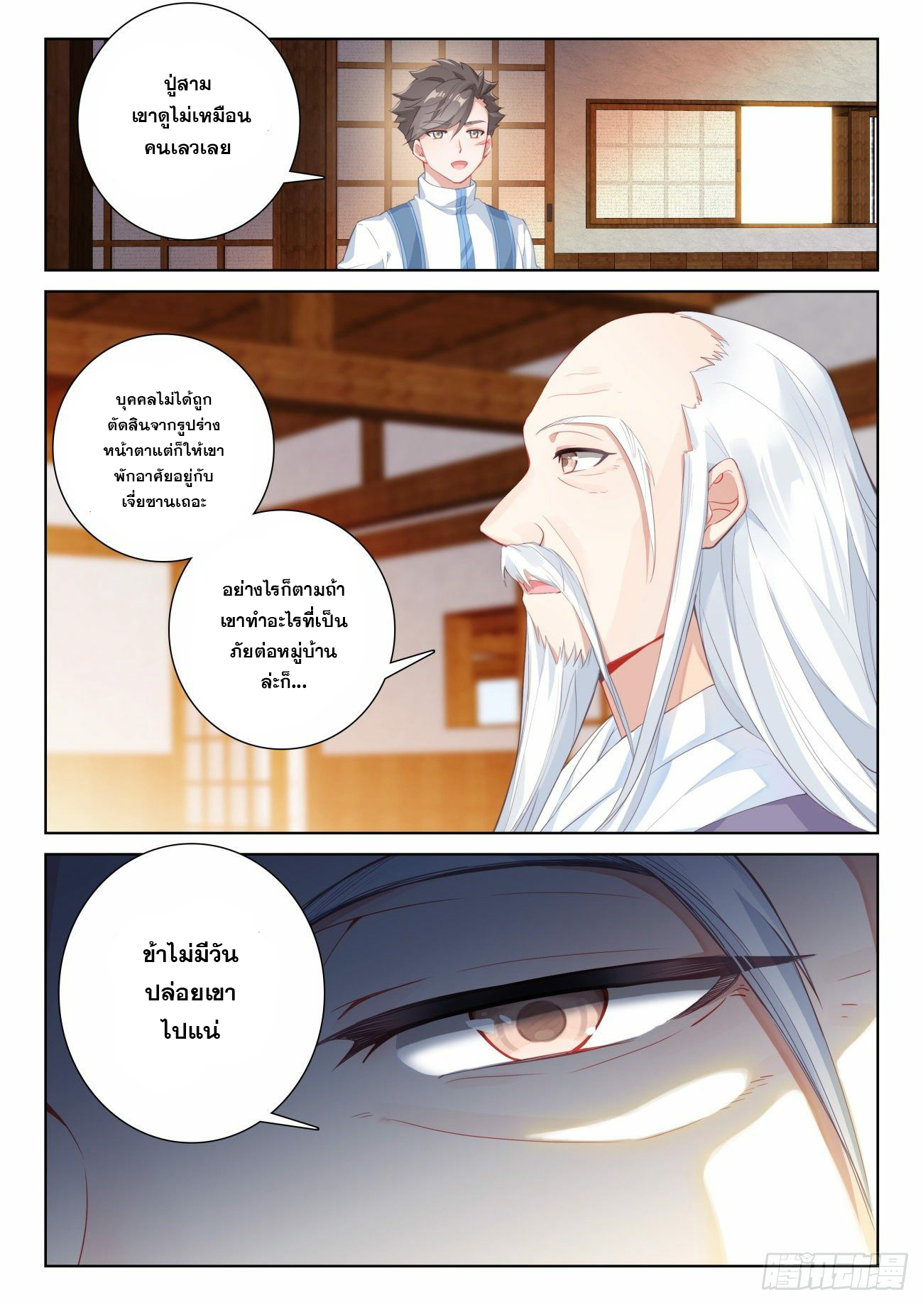 Child of light บุตรแห่งแสง ตอนที่ 61 หน้า 19