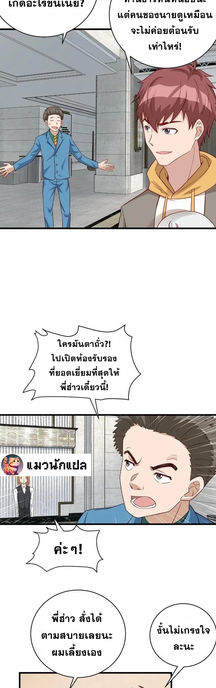 Strongest Cultivation System ตอนที่ 11 หน้า 10