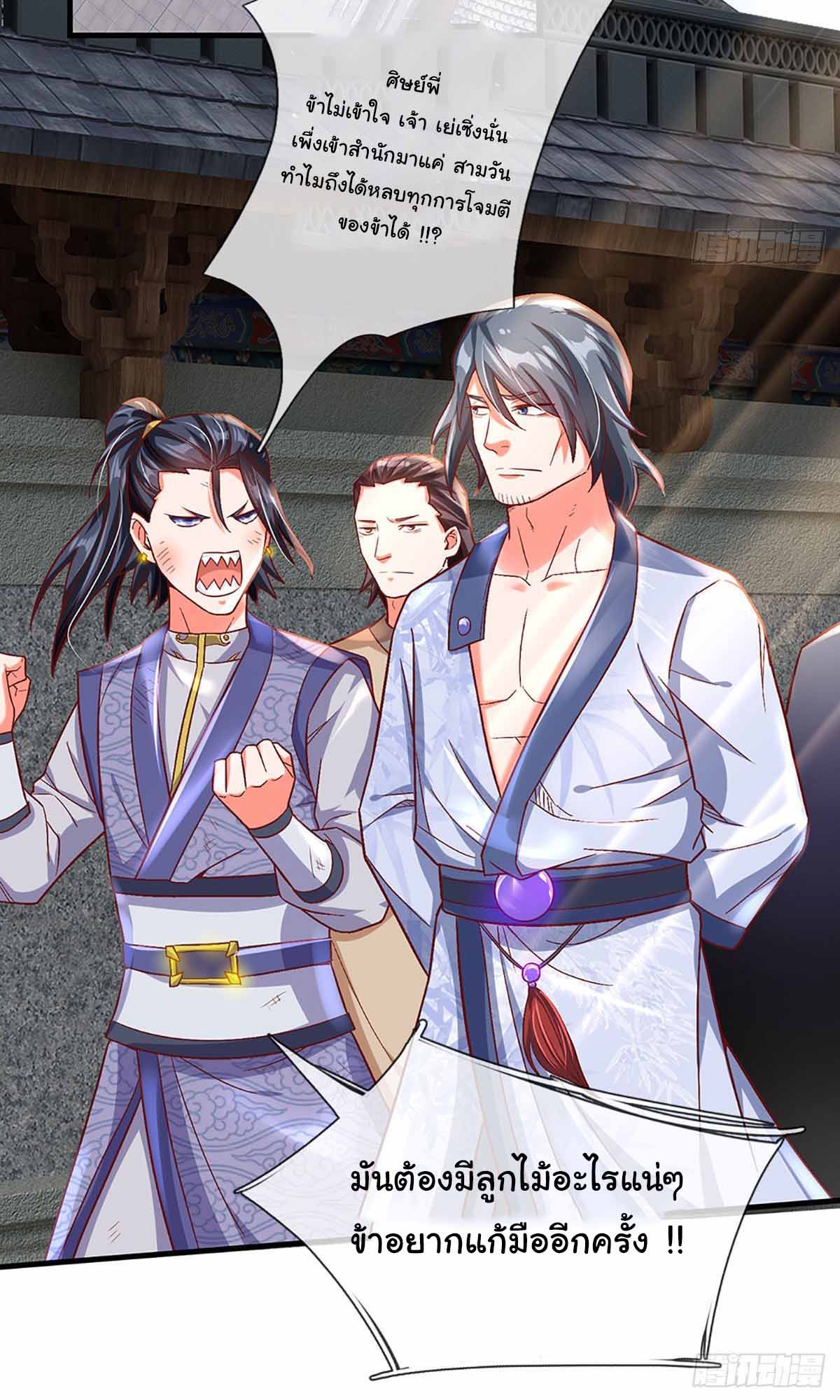 ยอดยุทธมารโอสถ ตอนที่ 13 หน้า 9