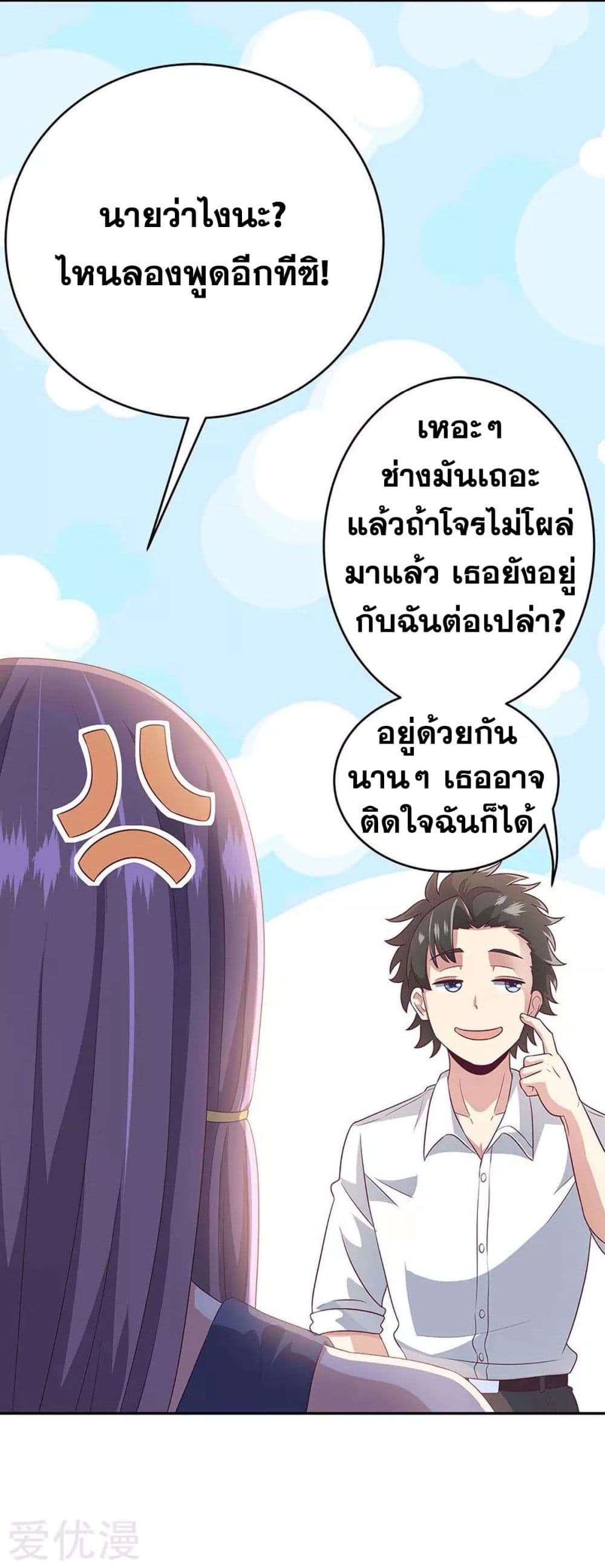 โครตเกรียนเซียนโอสด ตอนที่ 69 หน้า 17