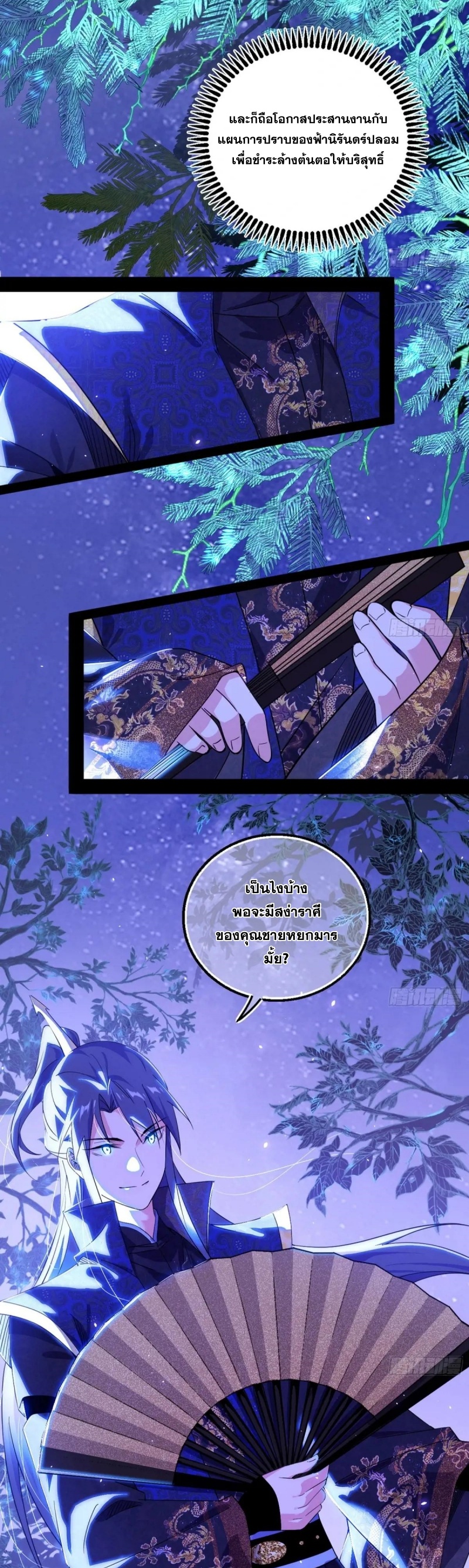I'm an Evil God ข้าคือจักรพรรดิปีศาจ ตอนที่ 446 หน้า 12