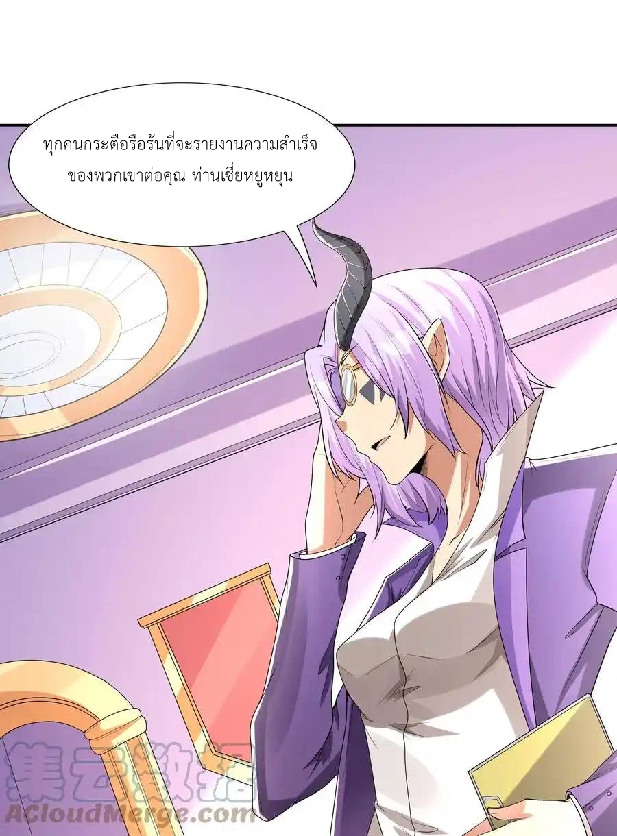 My Harem Is Entirely Female Demon Villains ตอนที่ 23 หน้า 13