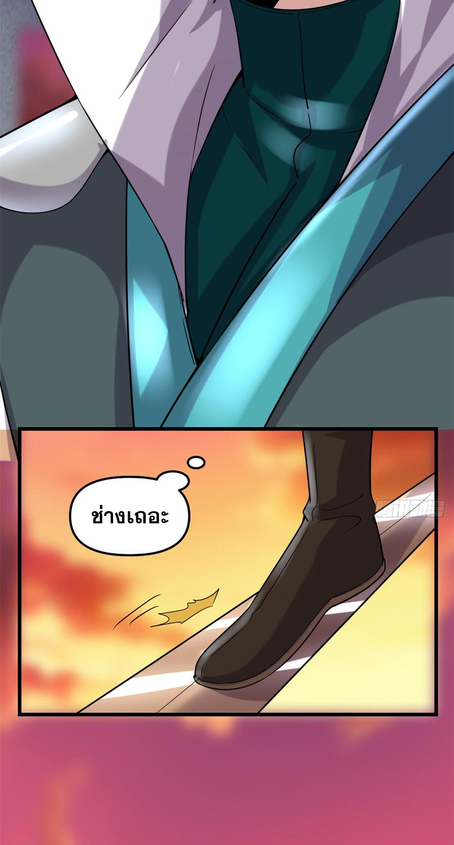นี่น่ะหรือ....ระบบบำเพ็ญเซียน? ตอนที่ 70 หน้า 14