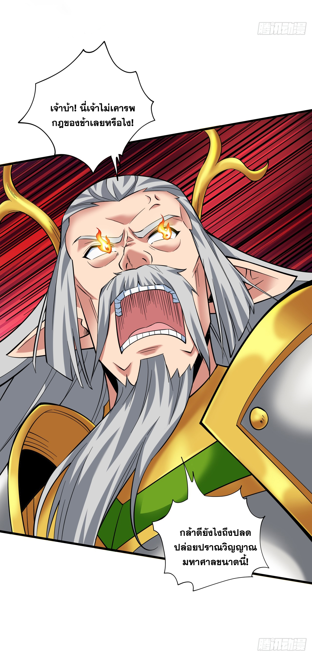 ข้าอยู่อย่างสันโดษมากว่า 100,000 ปี (ทันจีน) ตอนที่ 53 หน้า 17