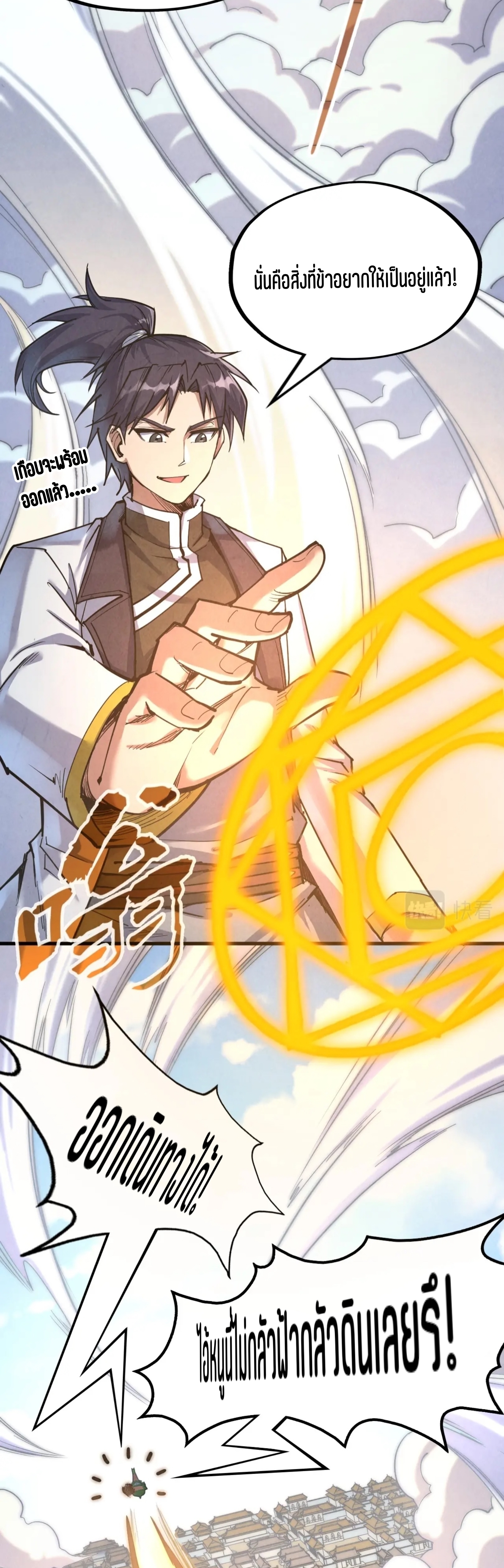 มหาเทพนิรันดร์กาล ตอนที่ 79 หน้า 3