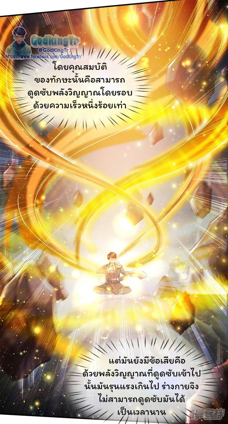 ราชาเทพนิรันดร์ (Eternal god king) ตอนที่ 223 หน้า 11