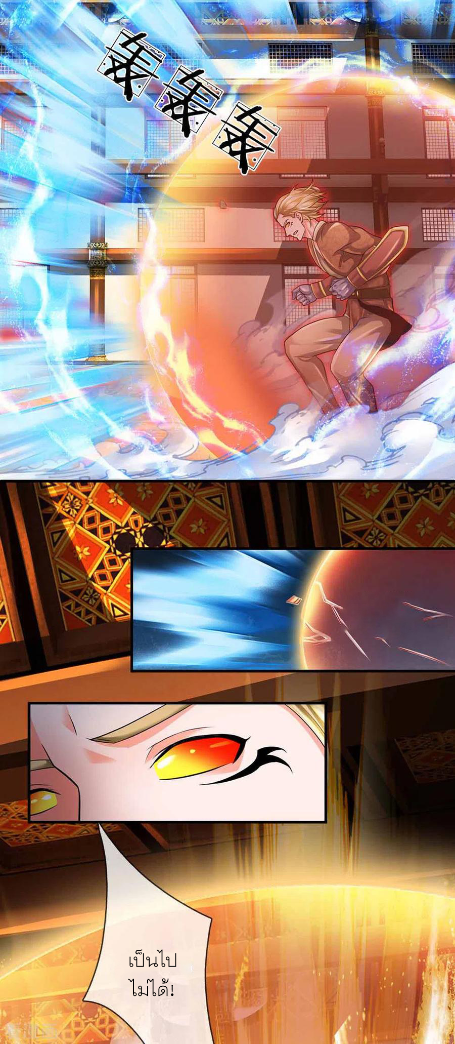 Shura Sword Sovereign ตอนที่ 144 หน้า 14