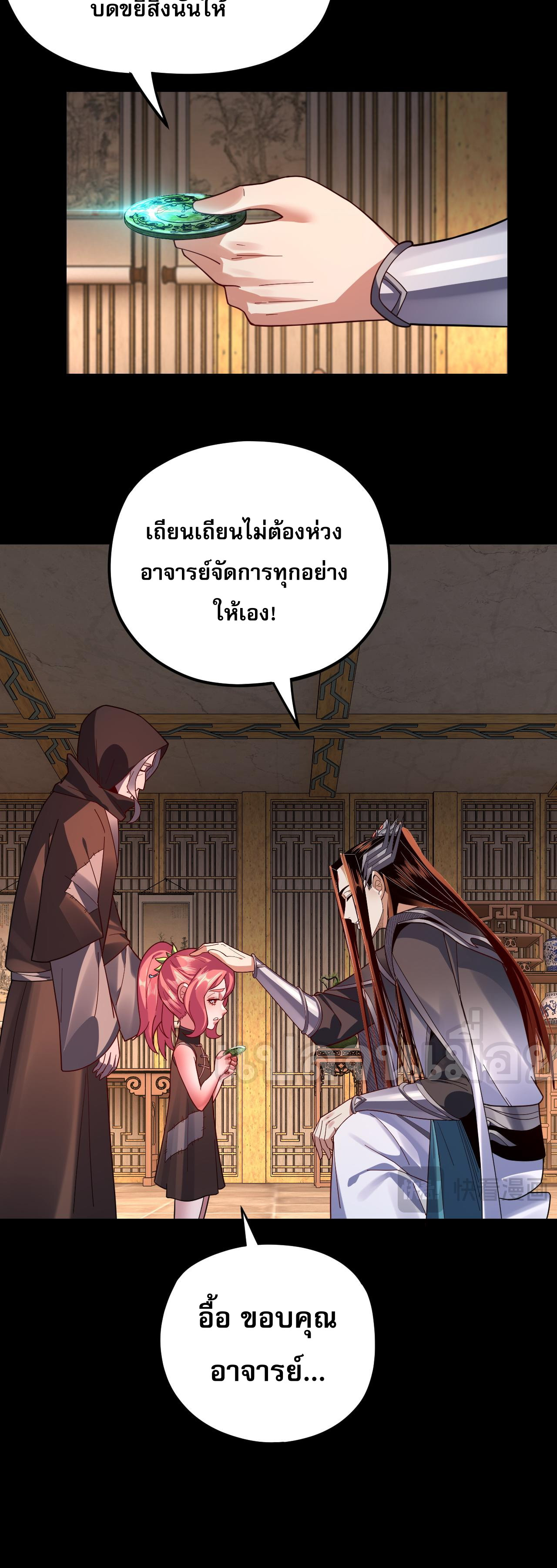 ข้าคือจอมวายร้ายผู้ยิ่งใหญ่ (ชนจีนก่อนใคร) ตอนที่ 108 หน้า 18