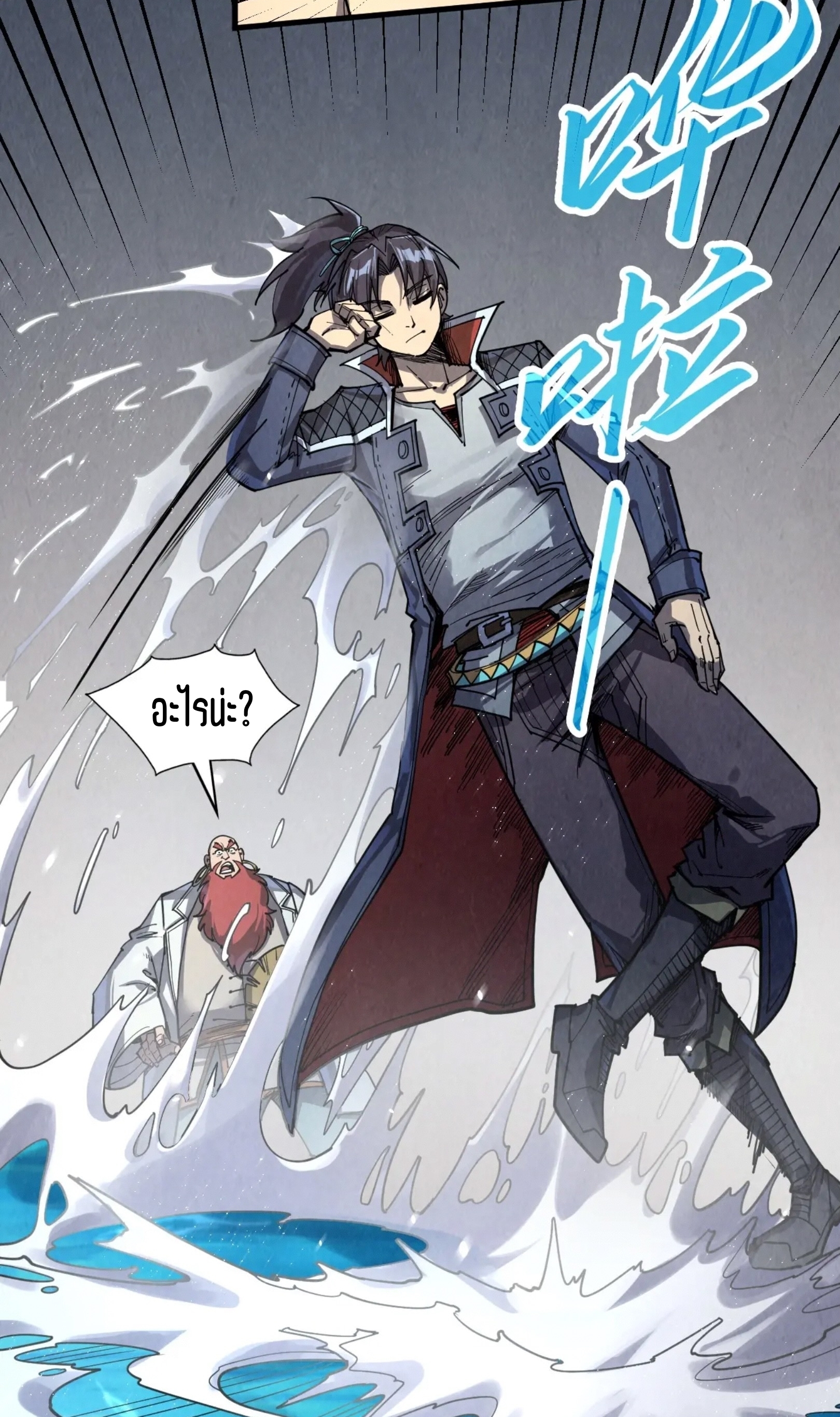 มหาเทพนิรันดร์กาล ตอนที่ 141 หน้า 26