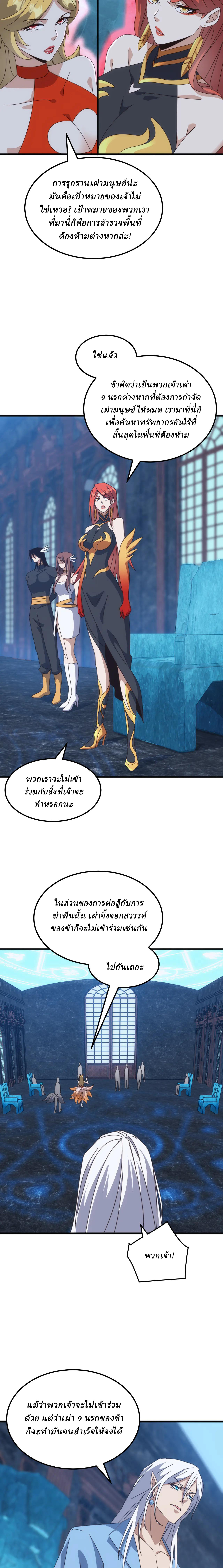 Domestication of Divine Beasts at the Beginning ตอนที่ 31 หน้า 2