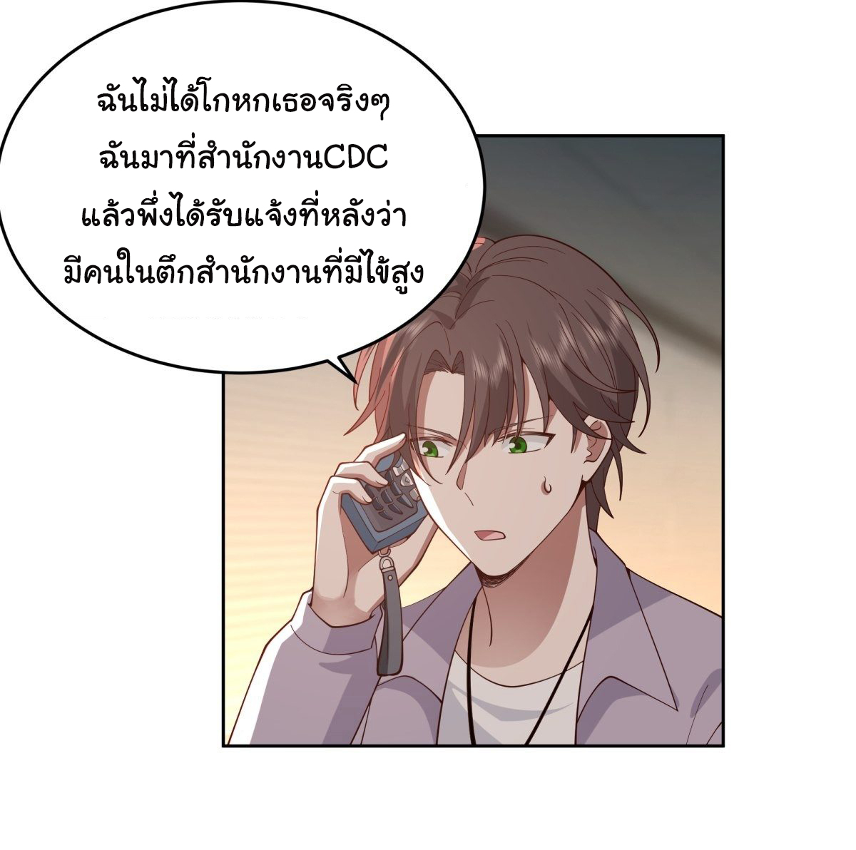 ผมไม่ได้อยากกลับมาเกิดใหม่เลยจริงๆ ตอนที่ 53 หน้า 9