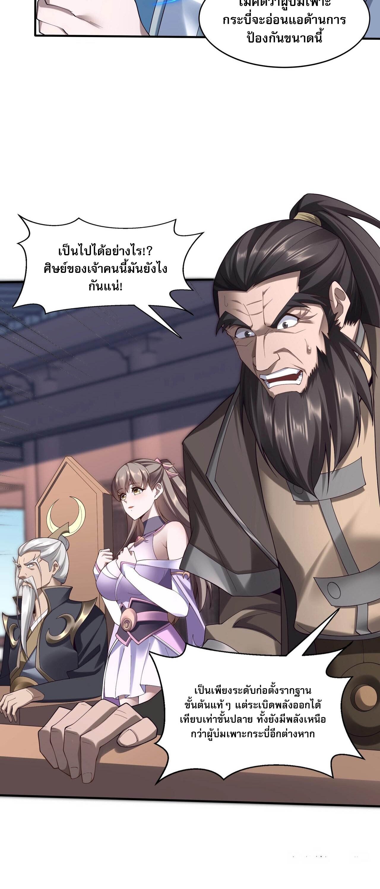 Starting with the Transmigration เกิดใหม่ในต่างโลกกับระบบคำสาปมรณะ (ชนจีน) ตอนที่ 35 หน้า 10