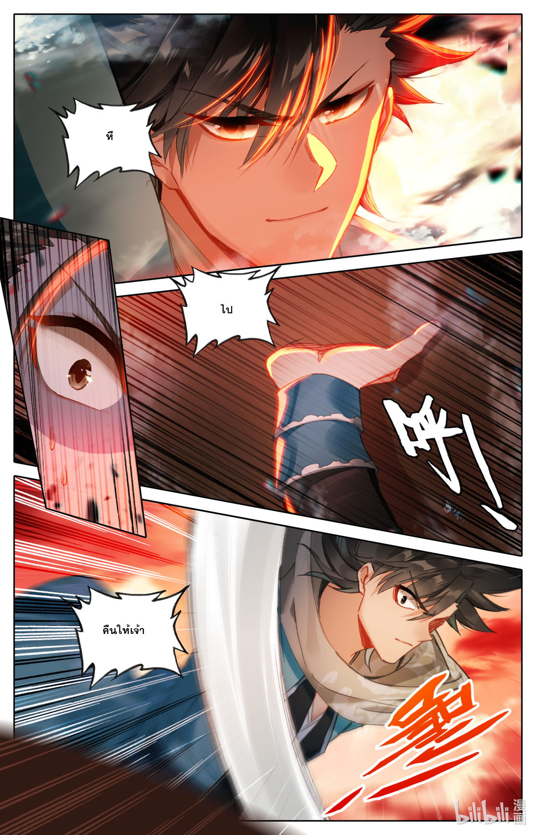 คัมภีร์วิถีเซียน (จบ) ตอนที่ 56 หน้า 12