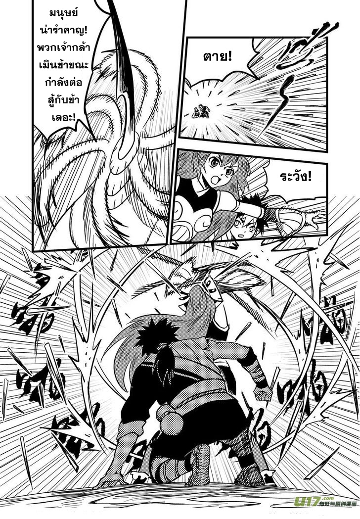 พยัคฆ์ X กระเรียน มหาเวทย์ผนึกมาร ตอนที่ 66 หน้า 12