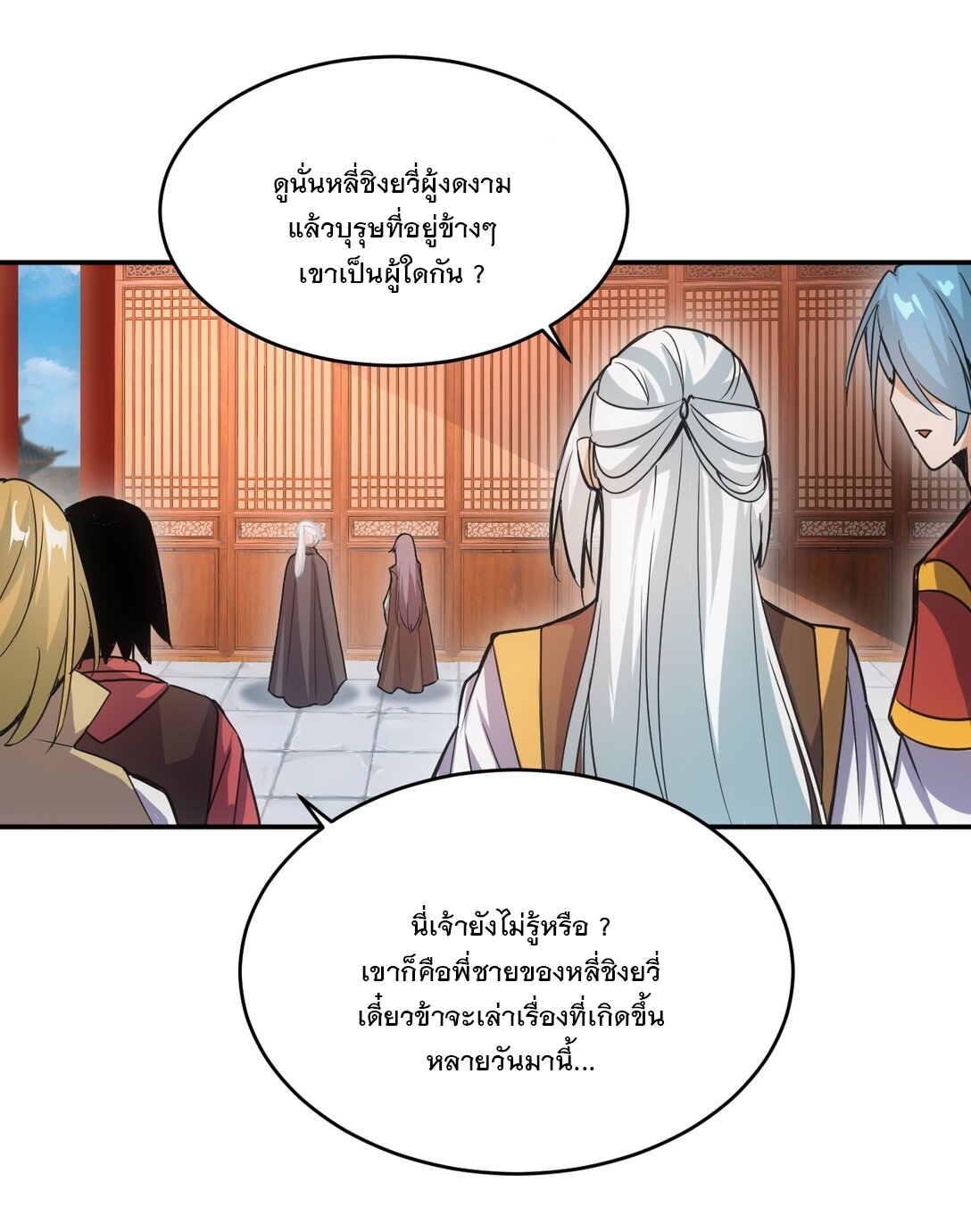 มหาเทพเอกะหมื่นบรรพกาล (จบ) ตอนที่ 92 หน้า 32