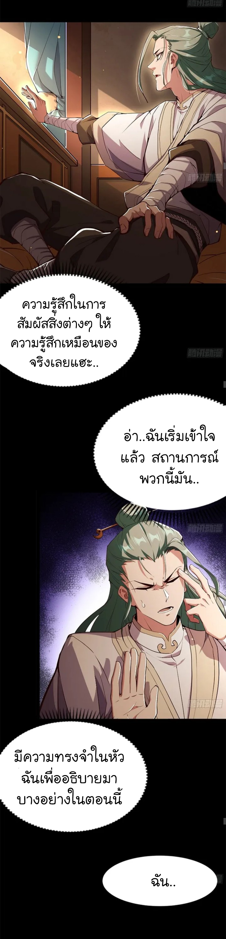 My Cultivation Simulator ตอนที่ 2 หน้า 17