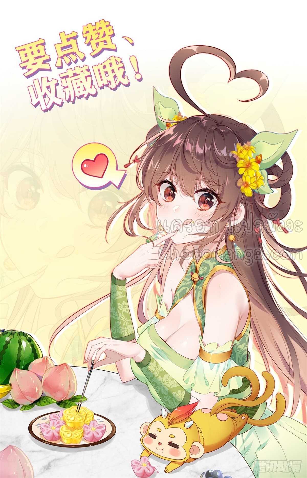 I am supreme ตอนที่ 28 หน้า 13