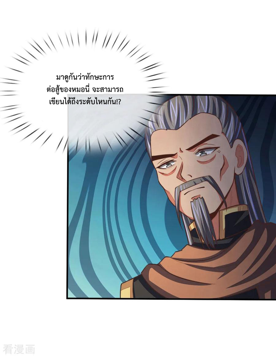 |.ตำนานราชันย์เทพสวรรค์ ตอนที่ 89 หน้า 2