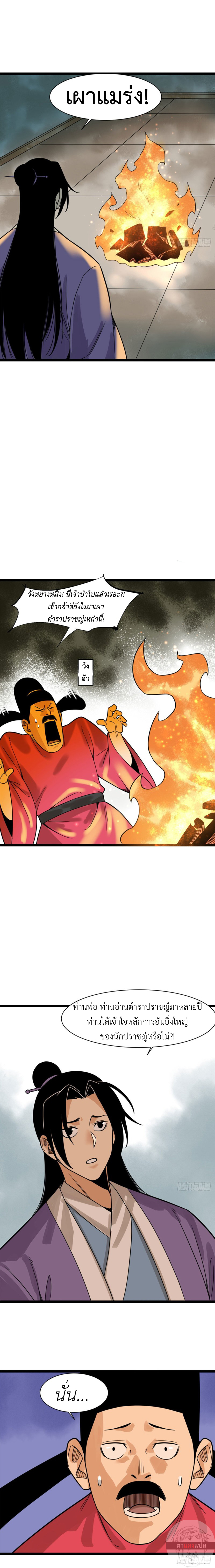 Ming Dynasty's Failure ตอนที่ 95 หน้า 3