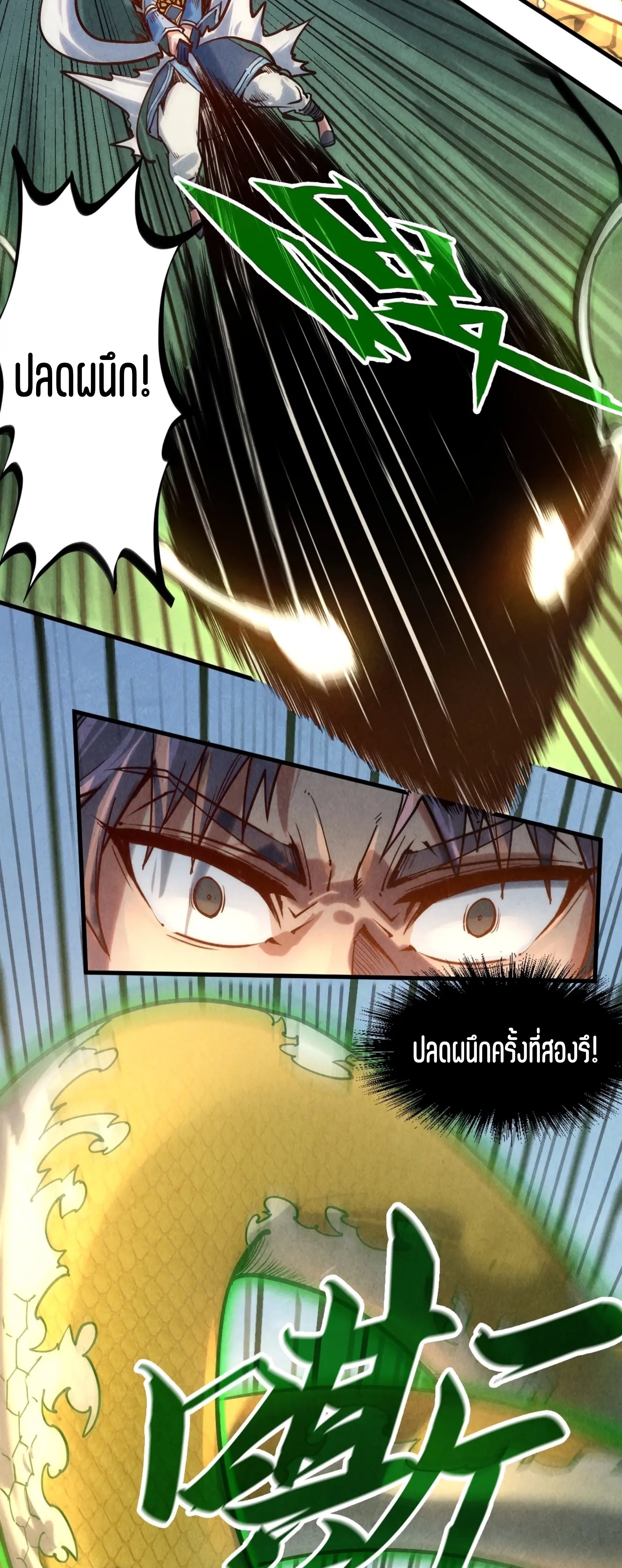 มหาเทพนิรันดร์กาล ตอนที่ 46 หน้า 9