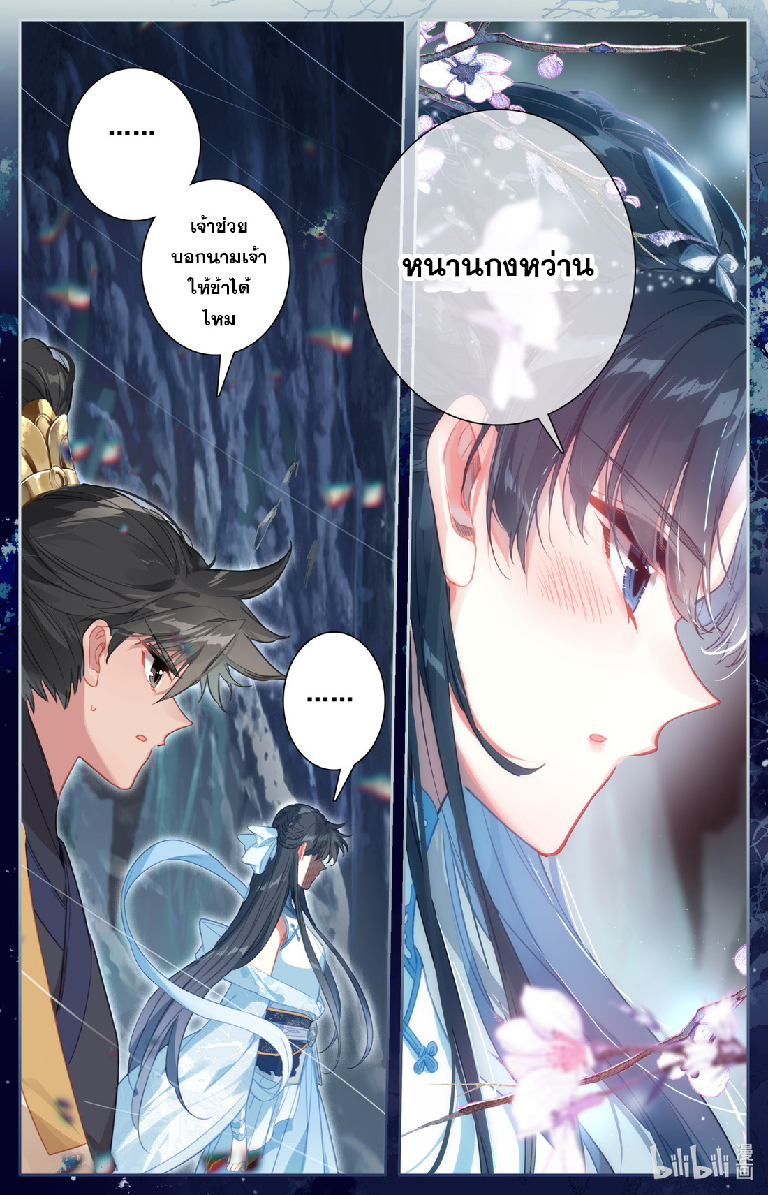 A record of a mortal's journey to immortality(ทันจีน) ตอนที่ 108 หน้า 8
