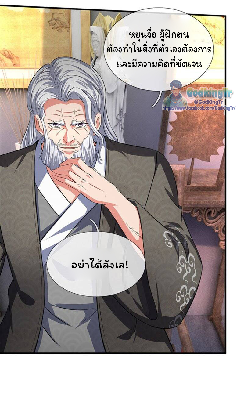 ราชาเทพนิรันดร์ (Eternal god king) ตอนที่ 166 หน้า 4