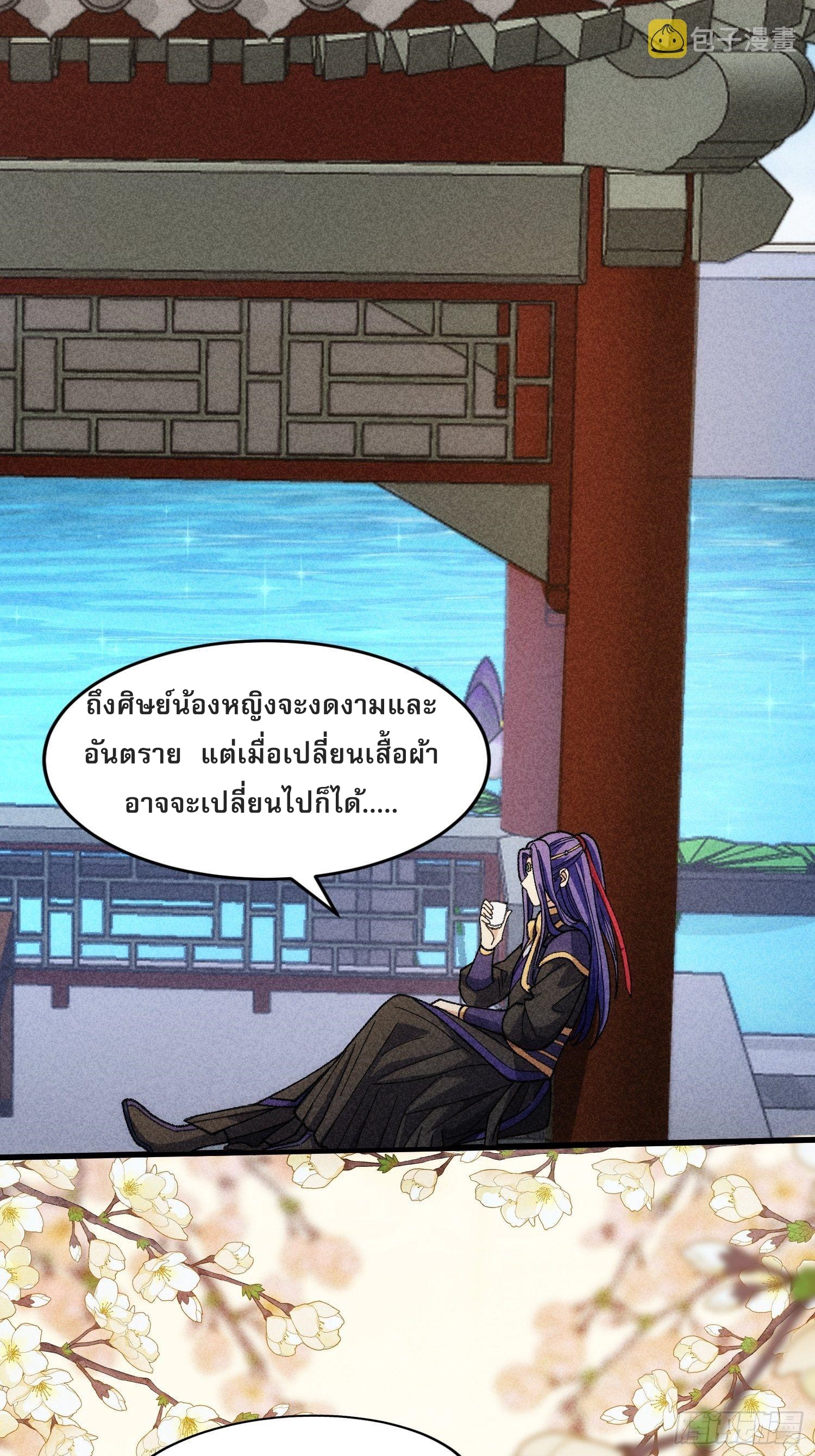 ข้าจะกำหนดชะตาตัวเอง ทันจีน ตอนที่ 9 หน้า 31