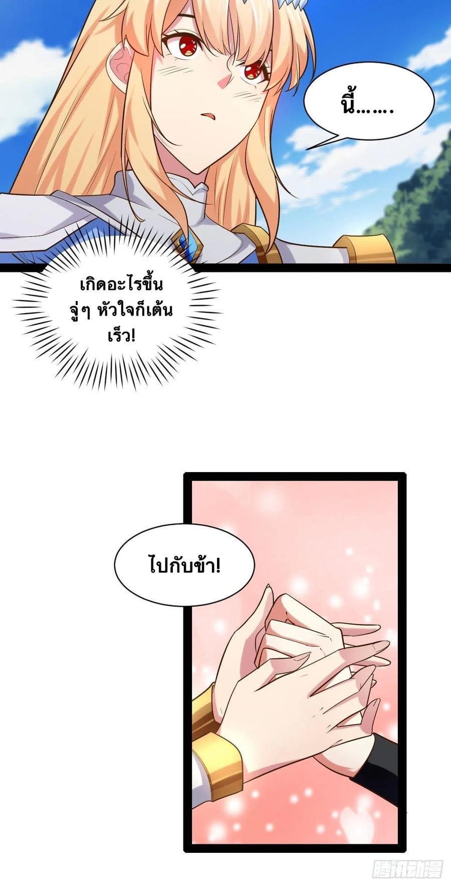 เทพนักเปิดซิง ต่างโลก (เมียร้อยคน) ตอนที่ 35 หน้า 12